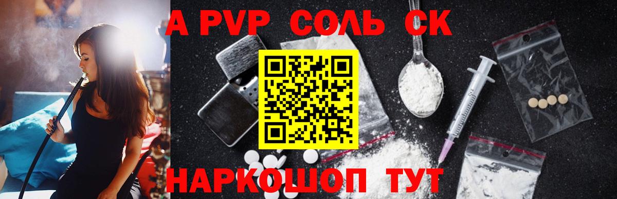 Новоалександровск  A-PVP крисы CK  Вход с VPN  Альфа ПВП VHQ 