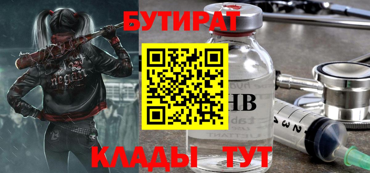 Новоалександровск  БУТИРАТ 99%  Вход с VPN 