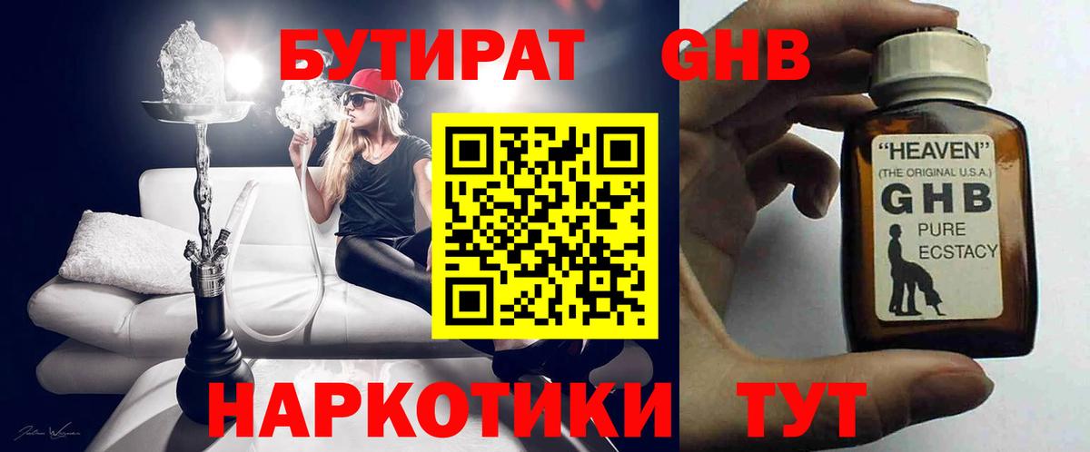 БУТИРАТ Butirat Новоалександровск