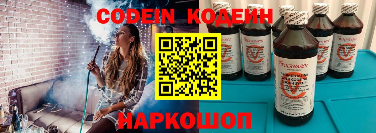 Кодеин напиток Lean (лин)  Вход с VPN  Codein Purple Drank  Новоалександровск 