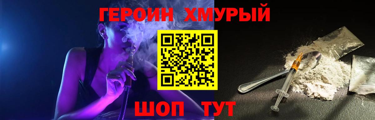 Героин хмурый  Вход с VPN  Новоалександровск 