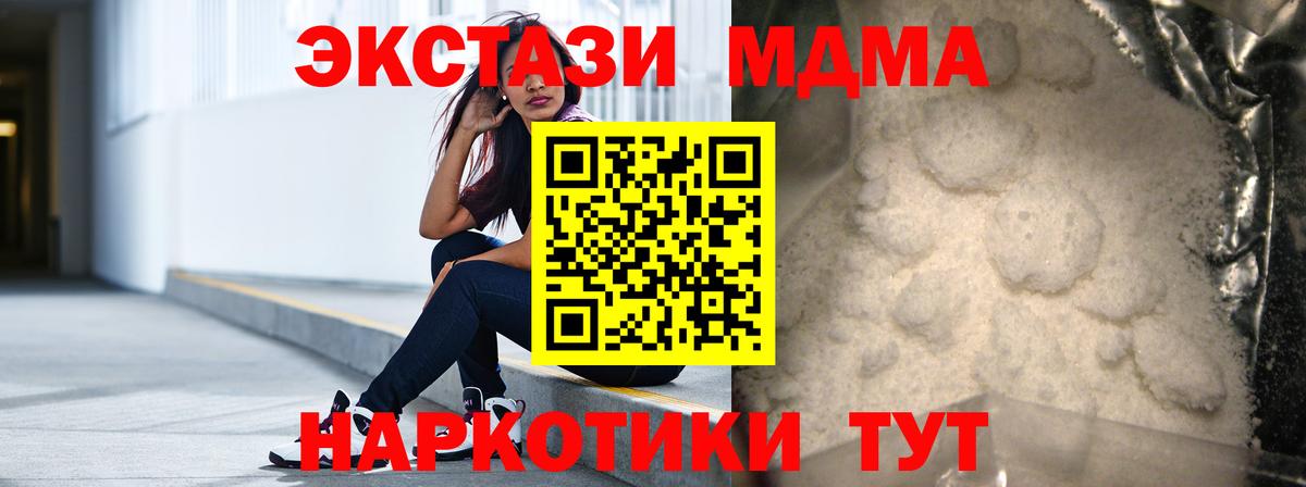 MDMA  МДМА кристаллы  Вход с VPN  MDMA Molly  Новоалександровск 