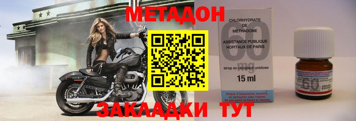 МЕТАДОН methadone  Вход с VPN  Новоалександровск 