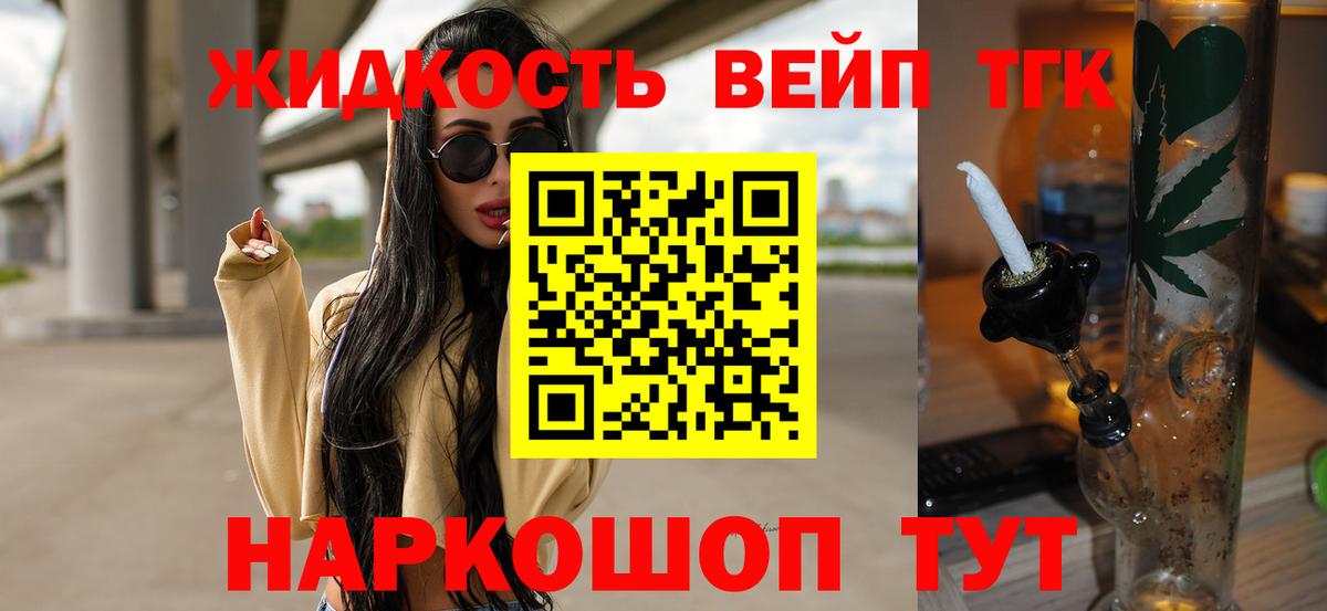 ТГК вейп с тгк  Вход с VPN  Новоалександровск  купить  цена  Дистиллят ТГК THC oil 