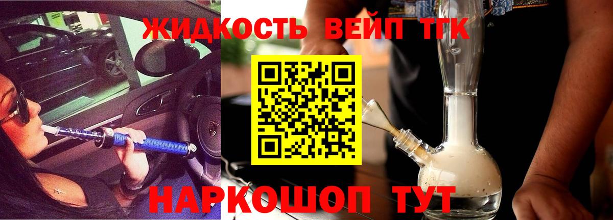 Дистиллят ТГК жижа Новоалександровск